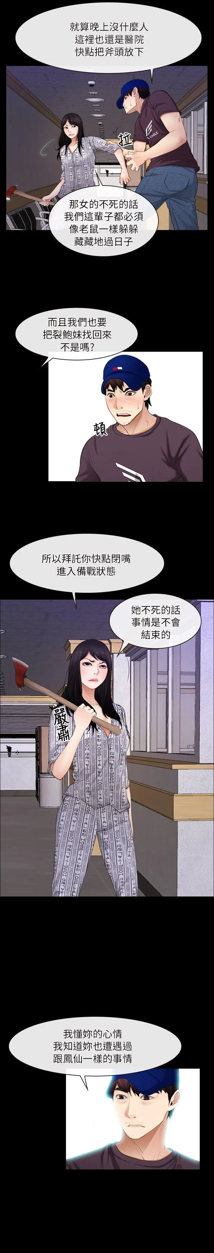 初恋物语[顶通]韩漫全集-第60話 - 神力喪失无删减无遮挡章节图片 
