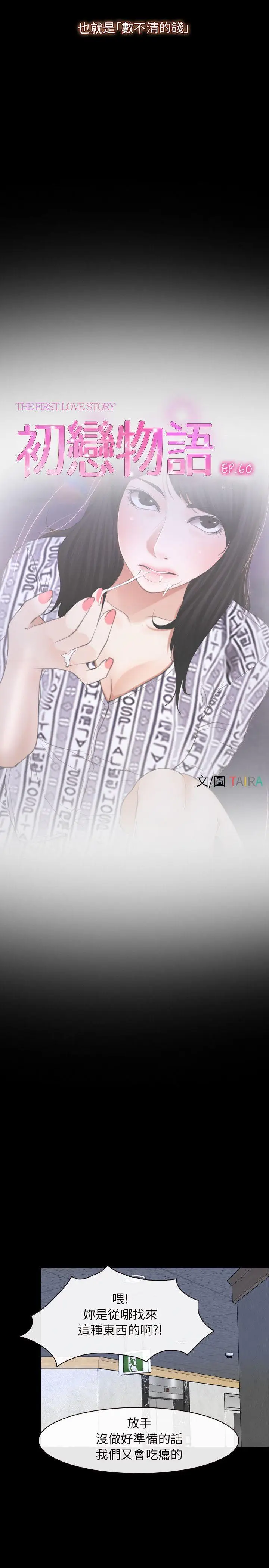 初恋物语[顶通]韩漫全集-第60話 - 神力喪失无删减无遮挡章节图片 