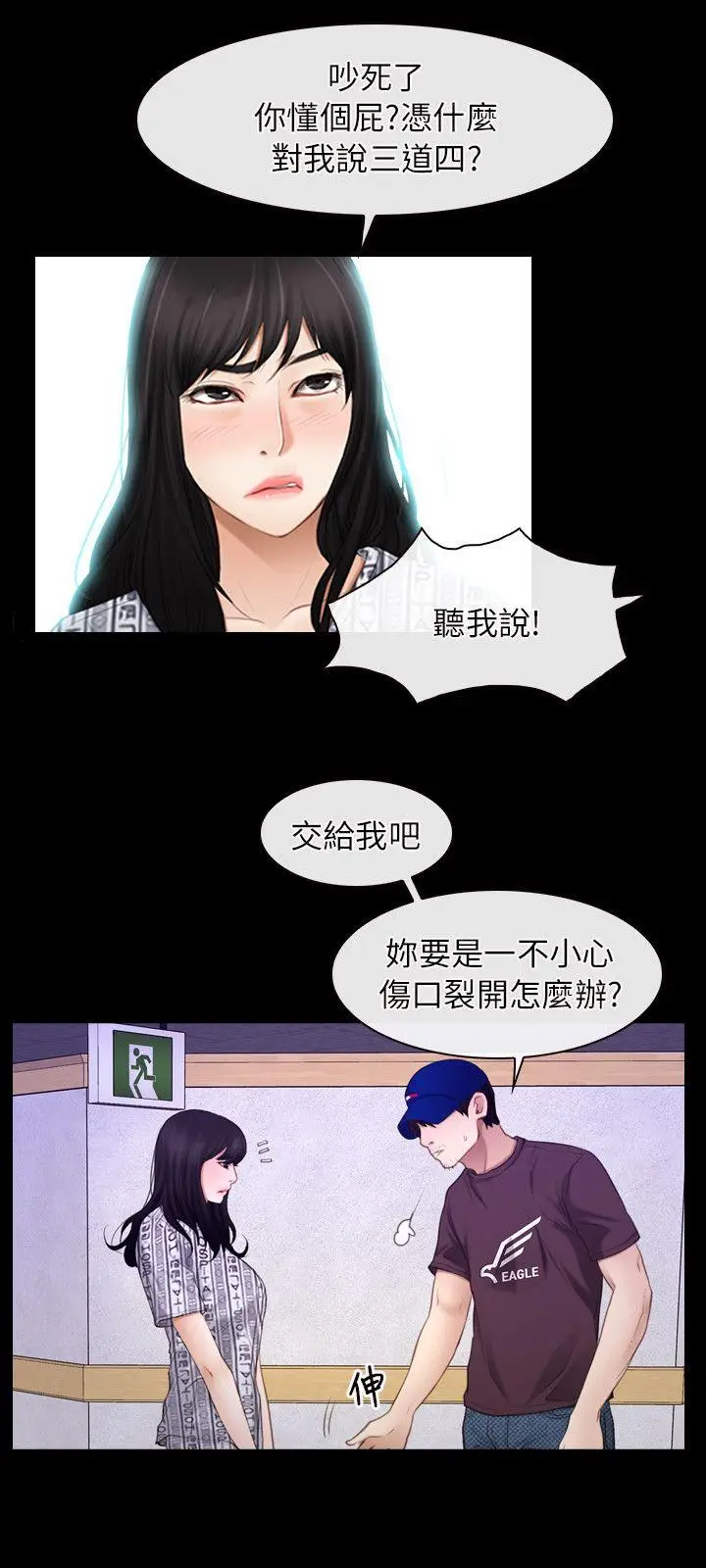 初恋物语[顶通]韩漫全集-第60話 - 神力喪失无删减无遮挡章节图片 