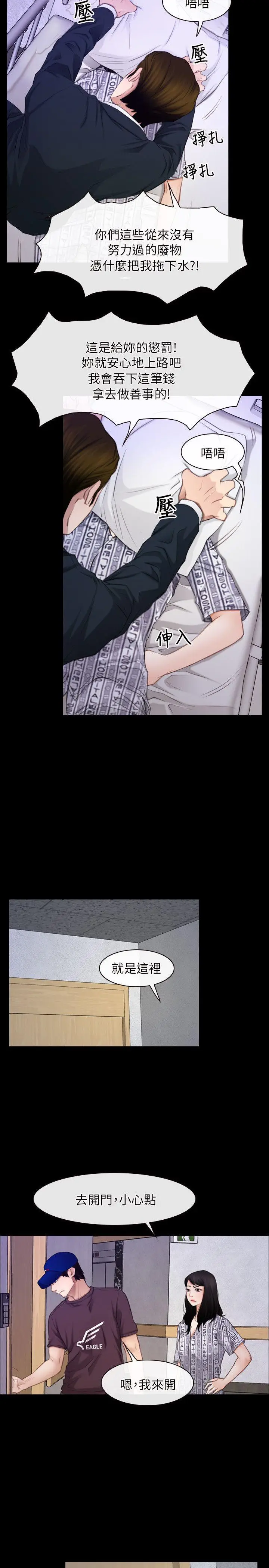 初恋物语[顶通]韩漫全集-第60話 - 神力喪失无删减无遮挡章节图片 