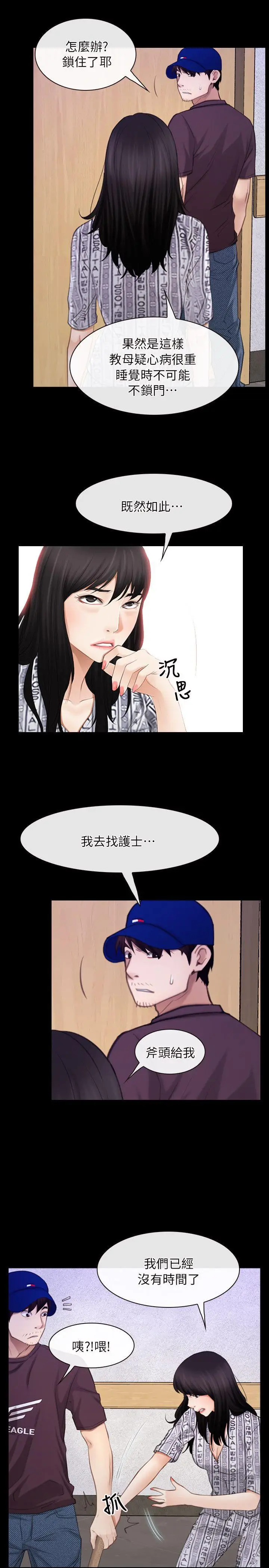 初恋物语[顶通]韩漫全集-第60話 - 神力喪失无删减无遮挡章节图片 