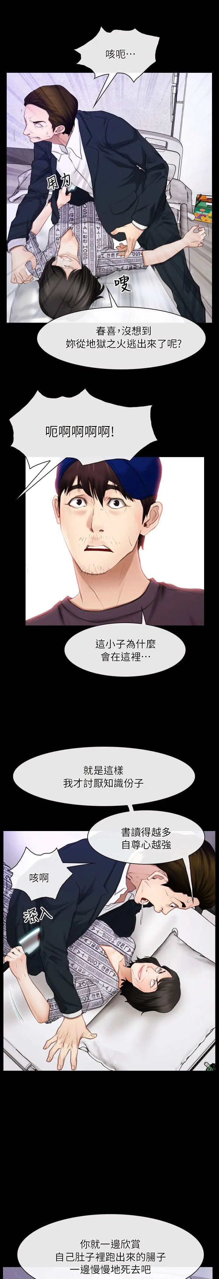 初恋物语[顶通]韩漫全集-第60話 - 神力喪失无删减无遮挡章节图片 