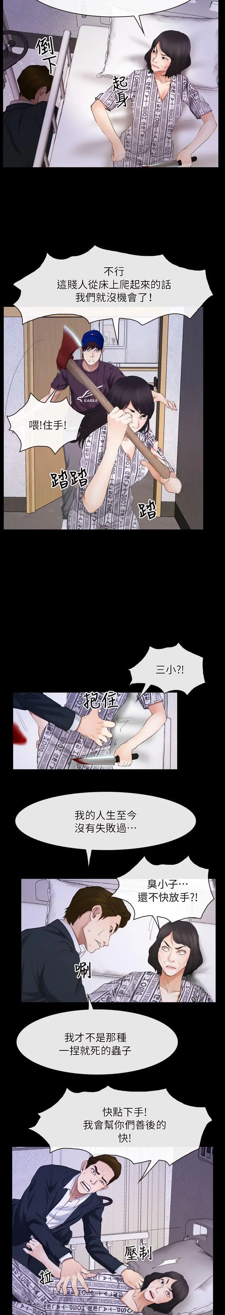 初恋物语[顶通]韩漫全集-第60話 - 神力喪失无删减无遮挡章节图片 