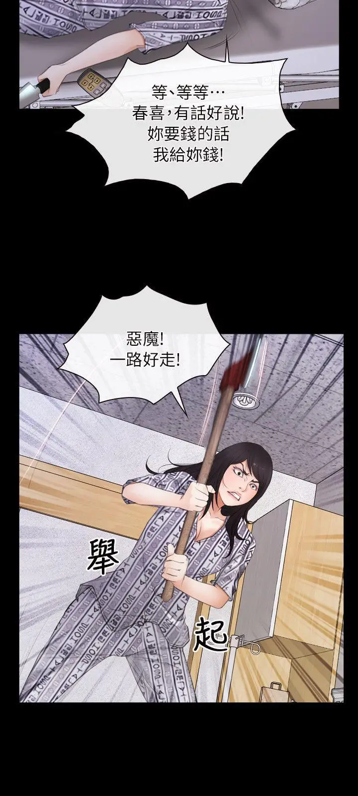 初恋物语[顶通]韩漫全集-第60話 - 神力喪失无删减无遮挡章节图片 
