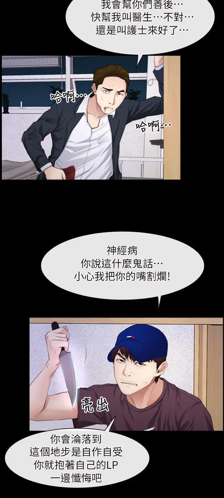 初恋物语[顶通]韩漫全集-第60話 - 神力喪失无删减无遮挡章节图片 