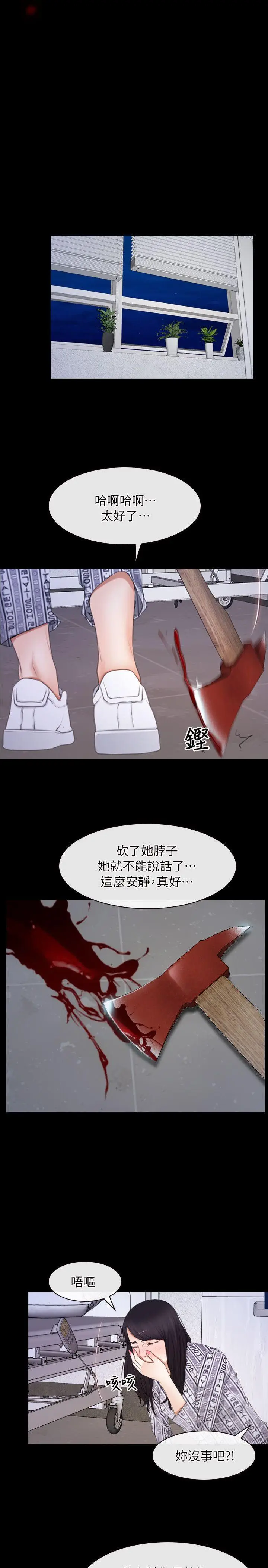 初恋物语[顶通]韩漫全集-第60話 - 神力喪失无删减无遮挡章节图片 