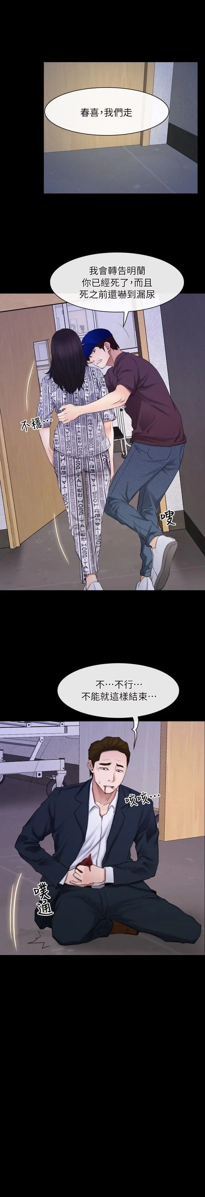 初恋物语[顶通]韩漫全集-第60話 - 神力喪失无删减无遮挡章节图片 