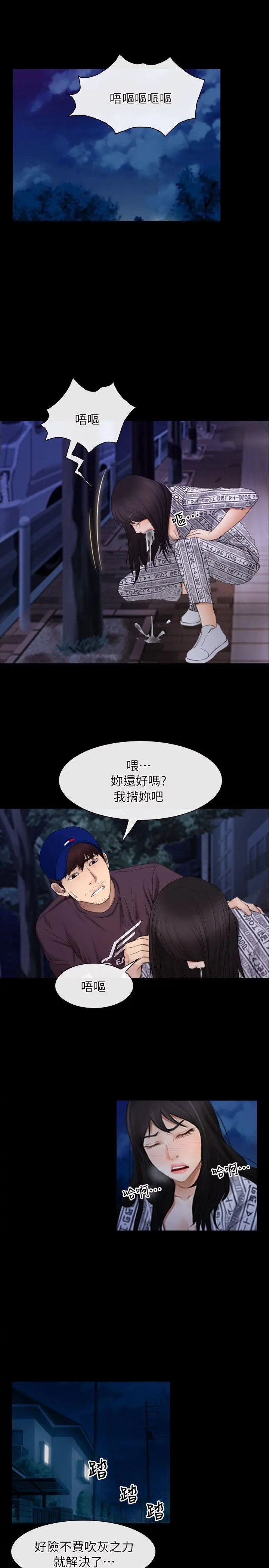 初恋物语[顶通]韩漫全集-第60話 - 神力喪失无删减无遮挡章节图片 