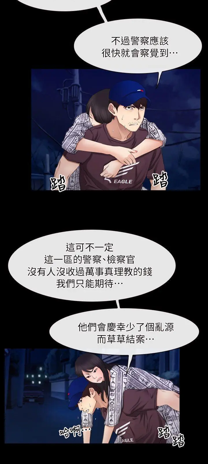 初恋物语[顶通]韩漫全集-第60話 - 神力喪失无删减无遮挡章节图片 