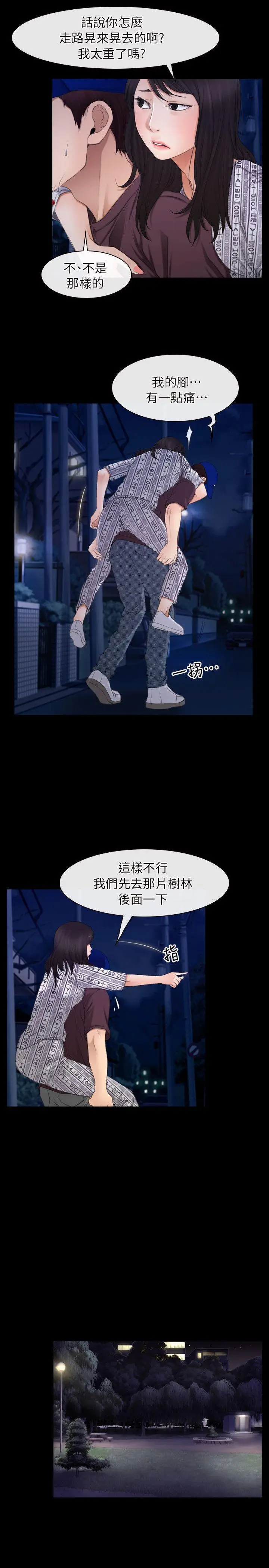 初恋物语[顶通]韩漫全集-第60話 - 神力喪失无删减无遮挡章节图片 