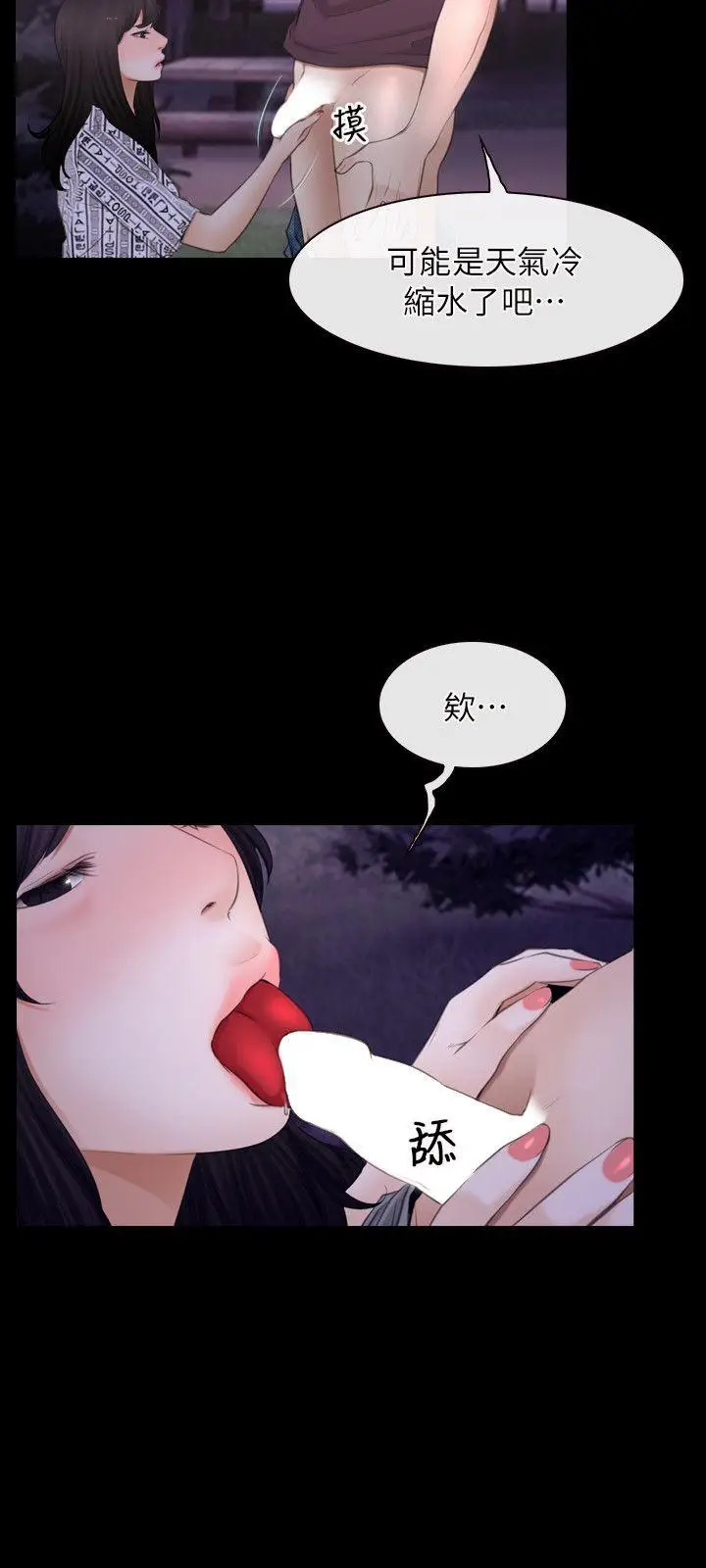 初恋物语[顶通]韩漫全集-第60話 - 神力喪失无删减无遮挡章节图片 