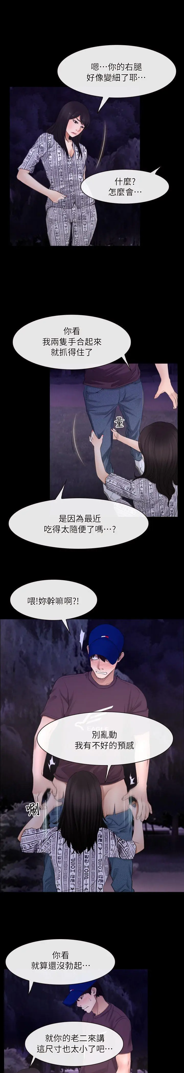 初恋物语[顶通]韩漫全集-第60話 - 神力喪失无删减无遮挡章节图片 