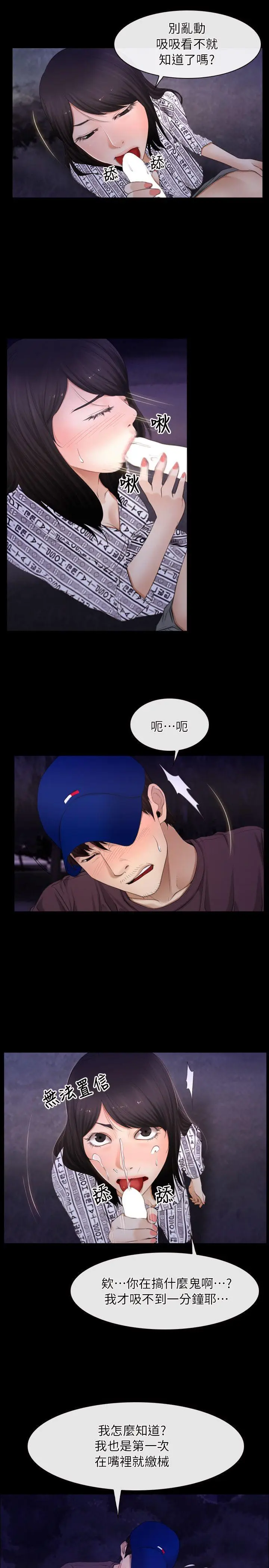 初恋物语[顶通]韩漫全集-第60話 - 神力喪失无删减无遮挡章节图片 