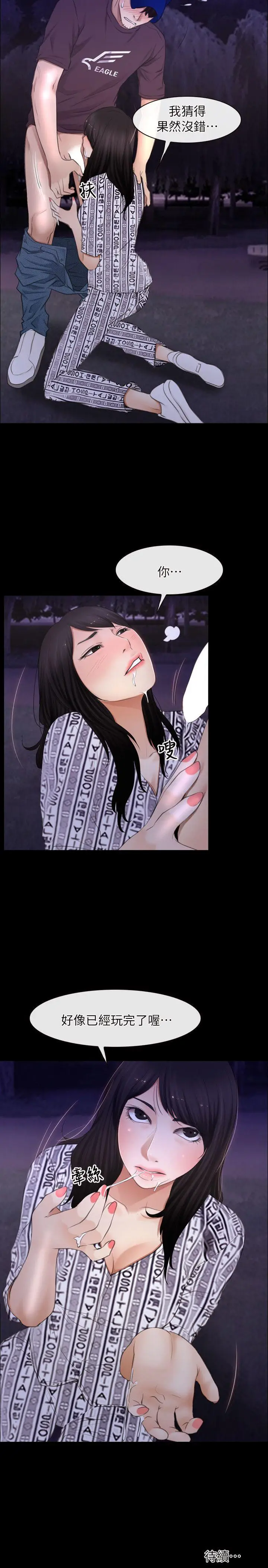 初恋物语[顶通]韩漫全集-第60話 - 神力喪失无删减无遮挡章节图片 