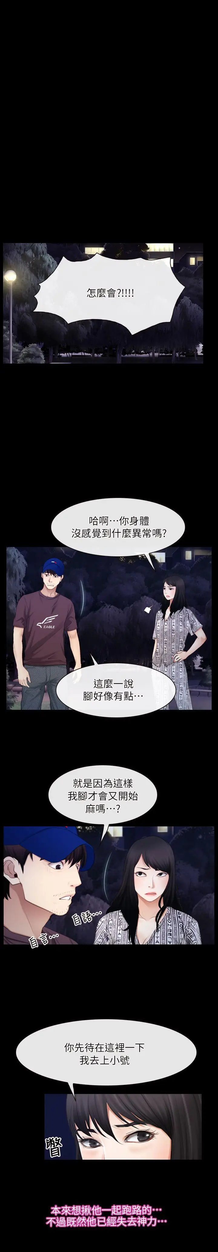 初恋物语[顶通]韩漫全集-第61話 - 真心話无删减无遮挡章节图片 