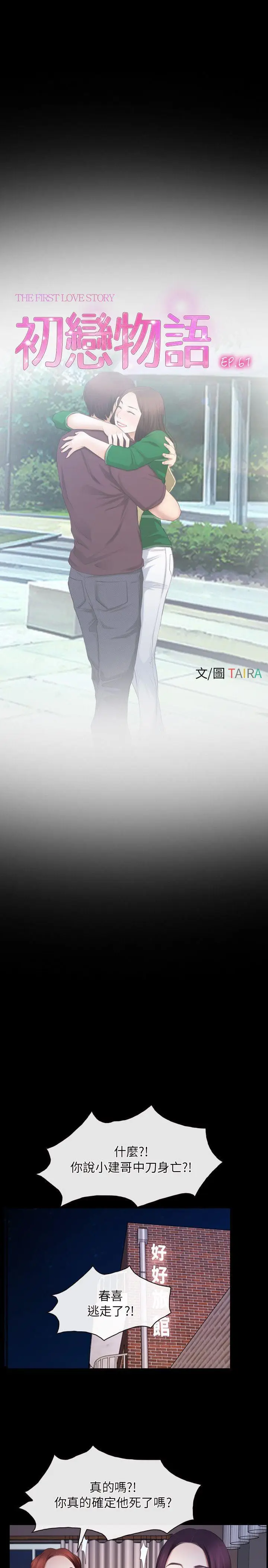 初恋物语[顶通]韩漫全集-第61話 - 真心話无删减无遮挡章节图片 