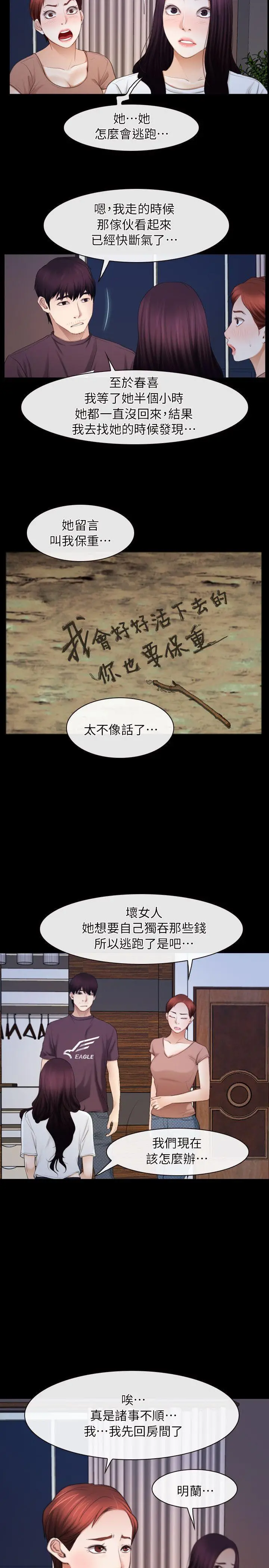 初恋物语[顶通]韩漫全集-第61話 - 真心話无删减无遮挡章节图片 