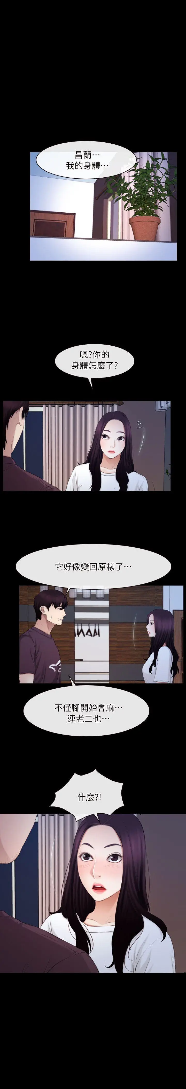 初恋物语[顶通]韩漫全集-第61話 - 真心話无删减无遮挡章节图片 