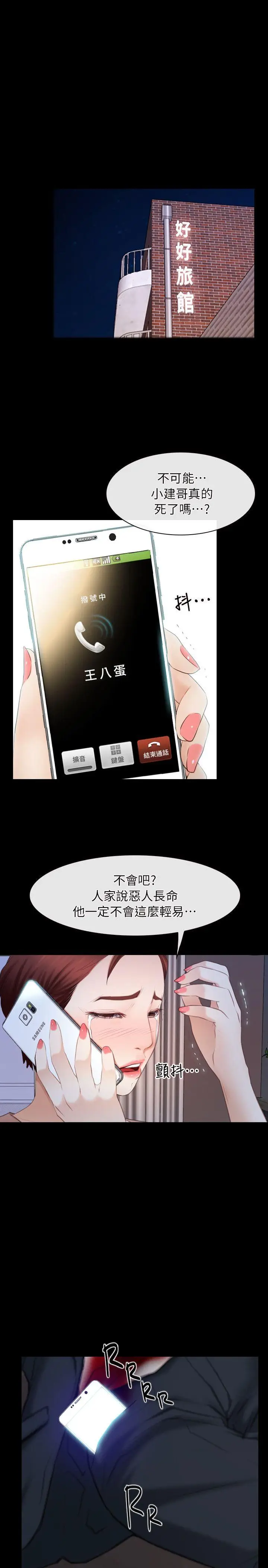 初恋物语[顶通]韩漫全集-第61話 - 真心話无删减无遮挡章节图片 