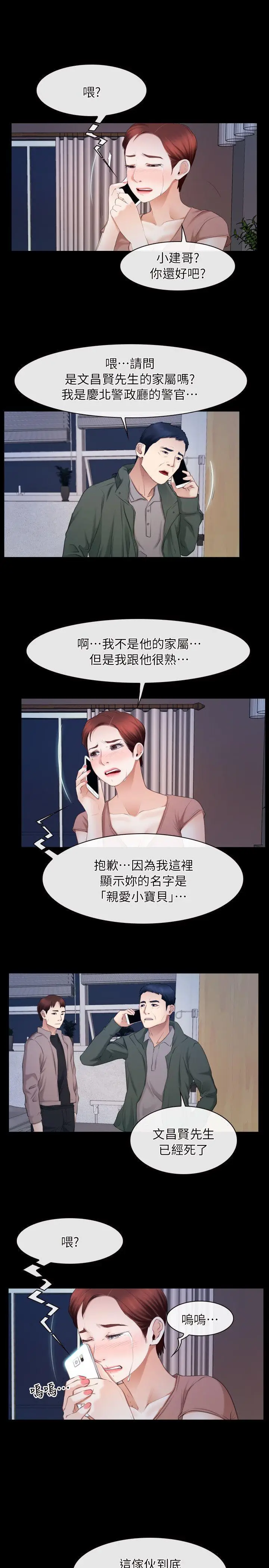 初恋物语[顶通]韩漫全集-第61話 - 真心話无删减无遮挡章节图片 