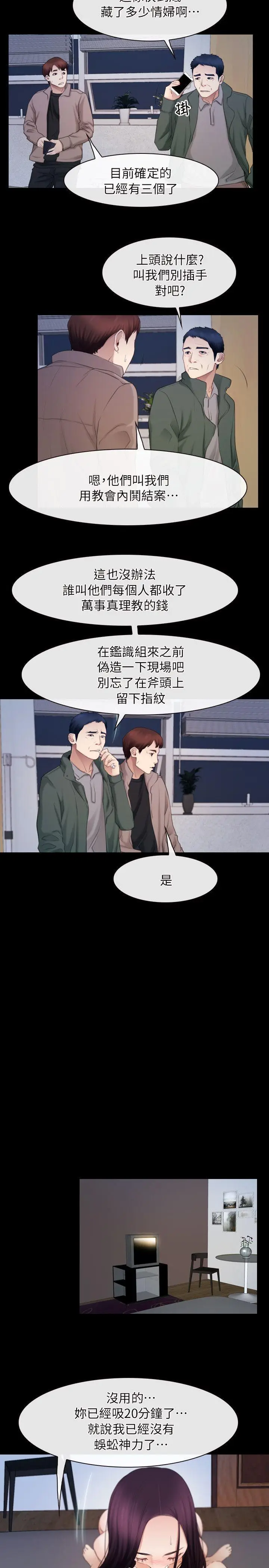 初恋物语[顶通]韩漫全集-第61話 - 真心話无删减无遮挡章节图片 
