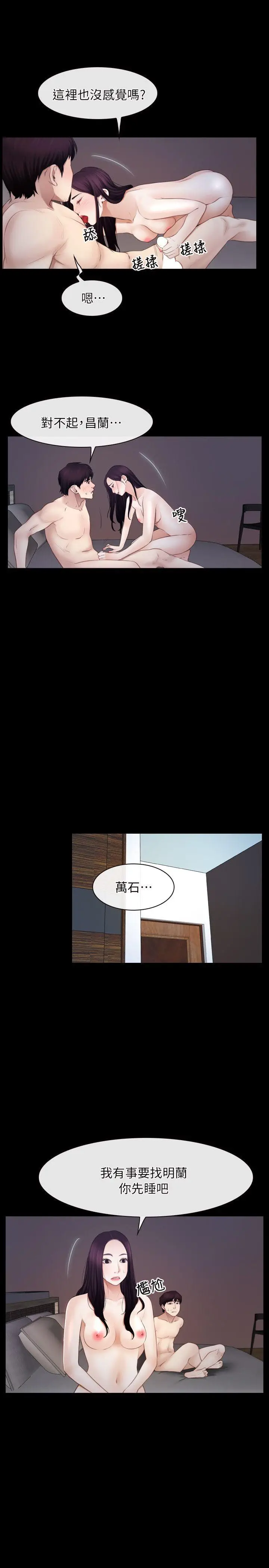 初恋物语[顶通]韩漫全集-第61話 - 真心話无删减无遮挡章节图片 