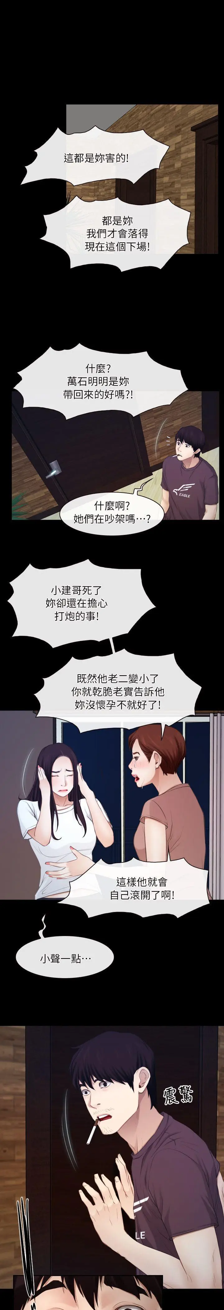 初恋物语[顶通]韩漫全集-第61話 - 真心話无删减无遮挡章节图片 