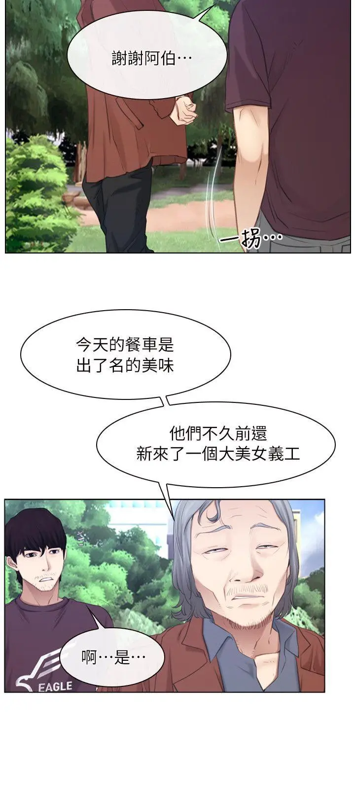初恋物语[顶通]韩漫全集-第61話 - 真心話无删减无遮挡章节图片 