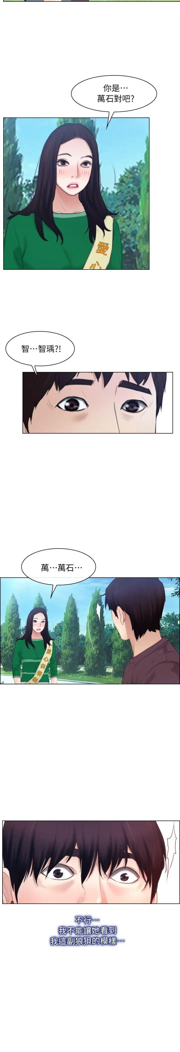 初恋物语[顶通]韩漫全集-第61話 - 真心話无删减无遮挡章节图片 