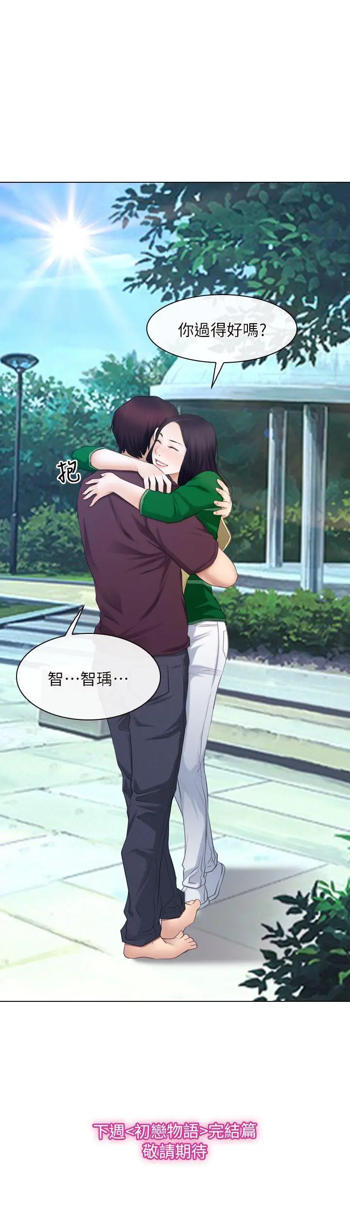 初恋物语[顶通]韩漫全集-第61話 - 真心話无删减无遮挡章节图片 