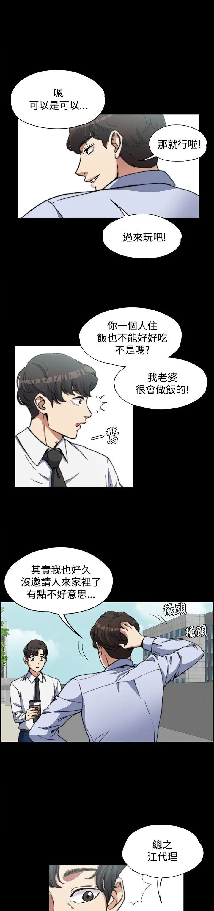 上司的妻子[顶通]韩漫全集-第2話无删减无遮挡章节图片 