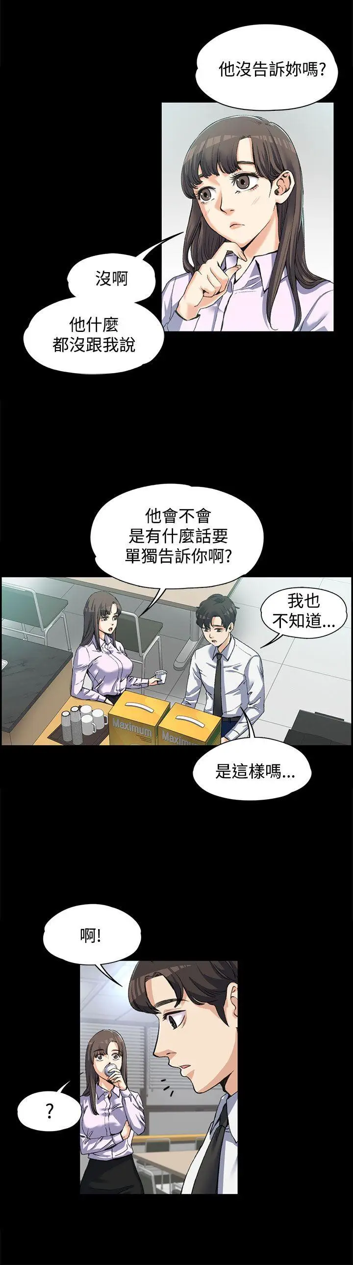 上司的妻子[顶通]韩漫全集-第3話无删减无遮挡章节图片 