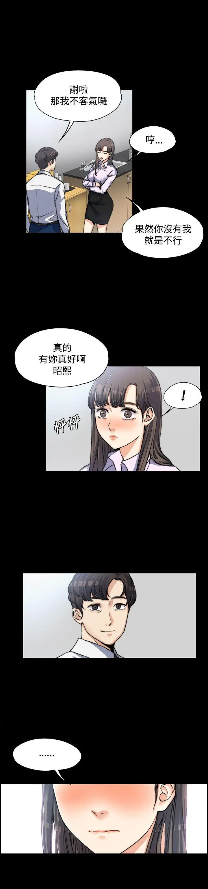 上司的妻子[顶通]韩漫全集-第3話无删减无遮挡章节图片 