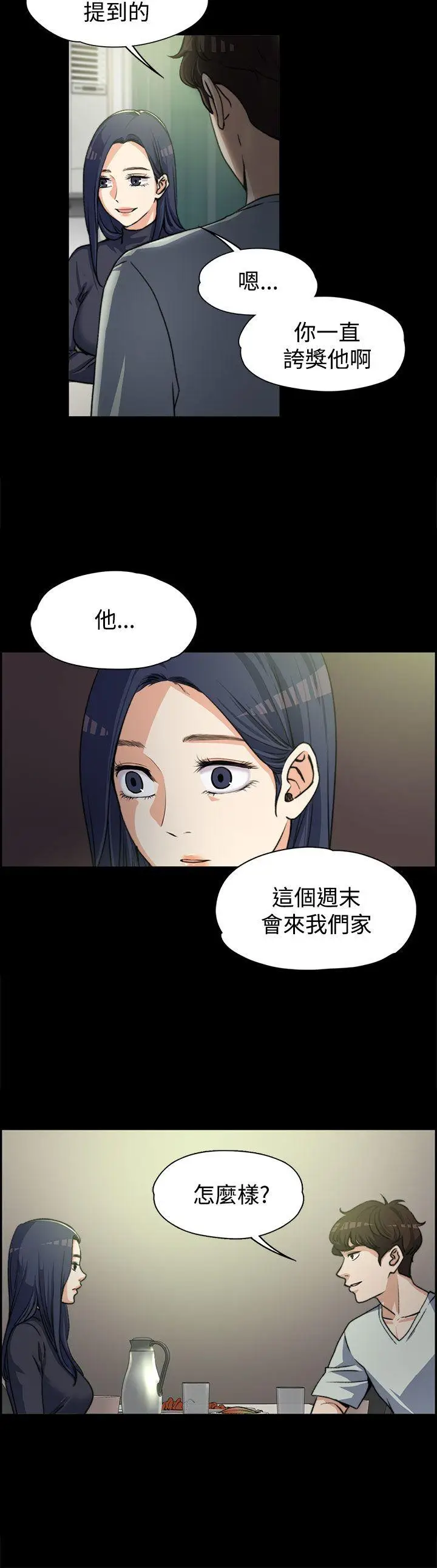 上司的妻子[顶通]韩漫全集-第3話无删减无遮挡章节图片 
