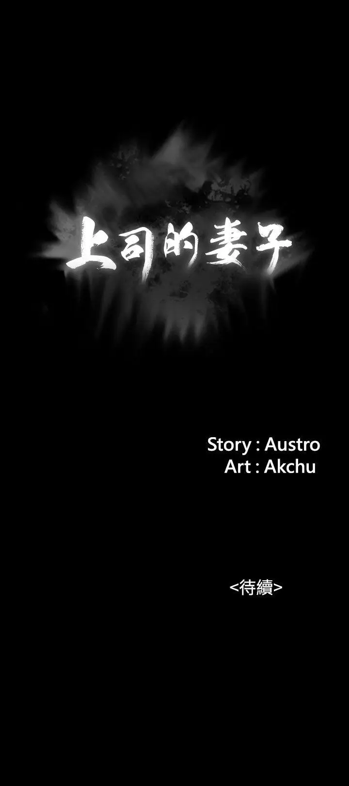 上司的妻子[顶通]韩漫全集-第3話无删减无遮挡章节图片 