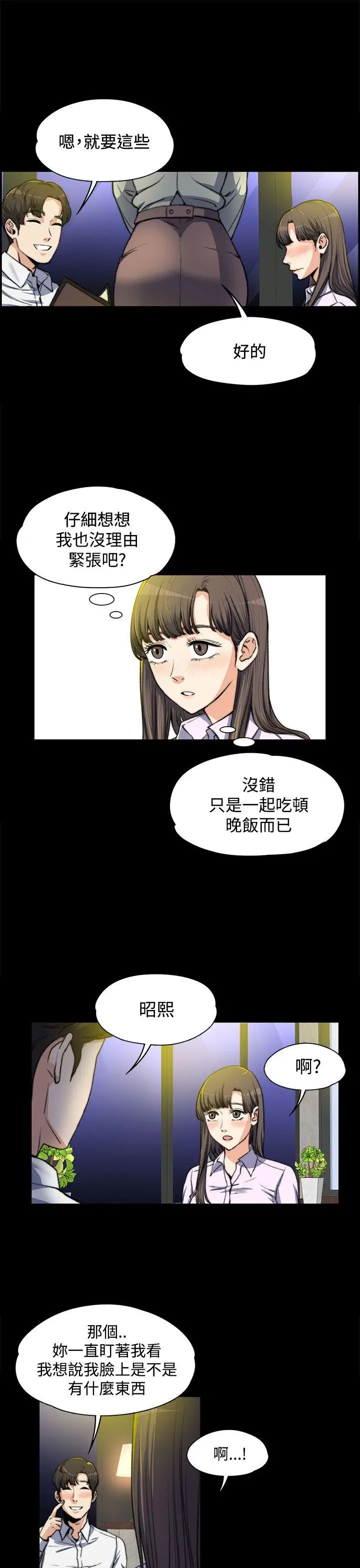 上司的妻子[顶通]韩漫全集-第4話无删减无遮挡章节图片 