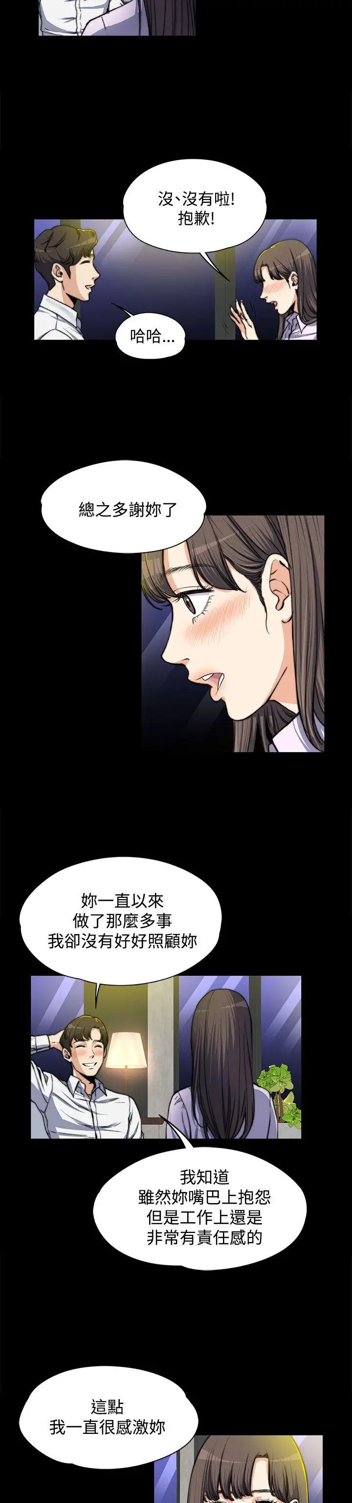 上司的妻子[顶通]韩漫全集-第4話无删减无遮挡章节图片 