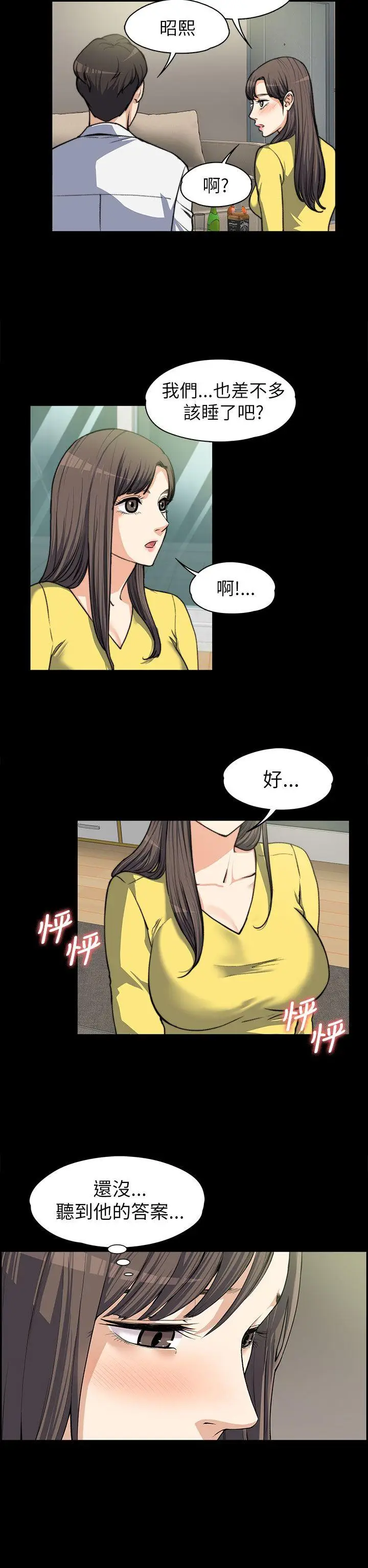 上司的妻子[顶通]韩漫全集-第8話无删减无遮挡章节图片 