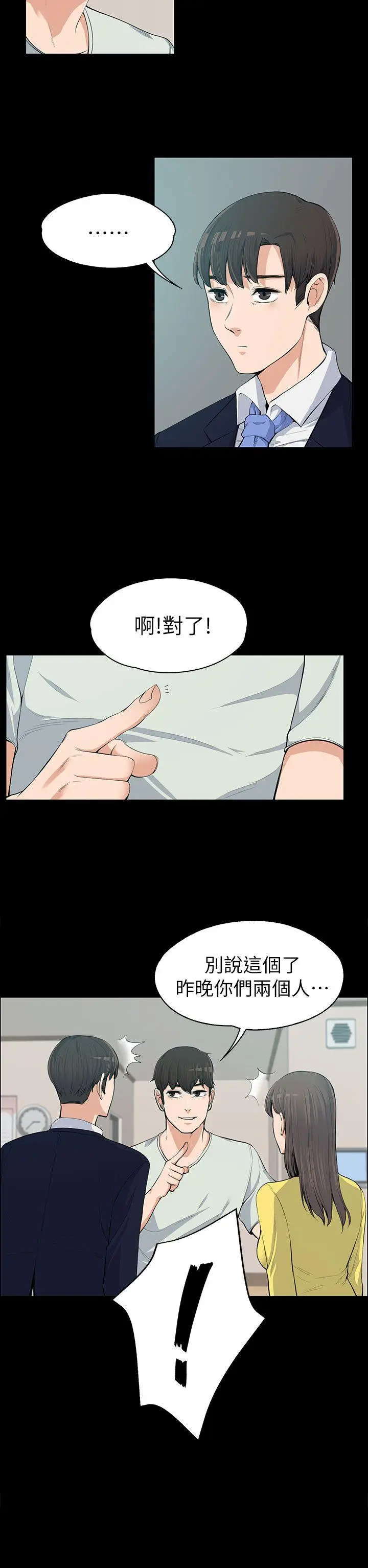 上司的妻子[顶通]韩漫全集-第11話无删减无遮挡章节图片 