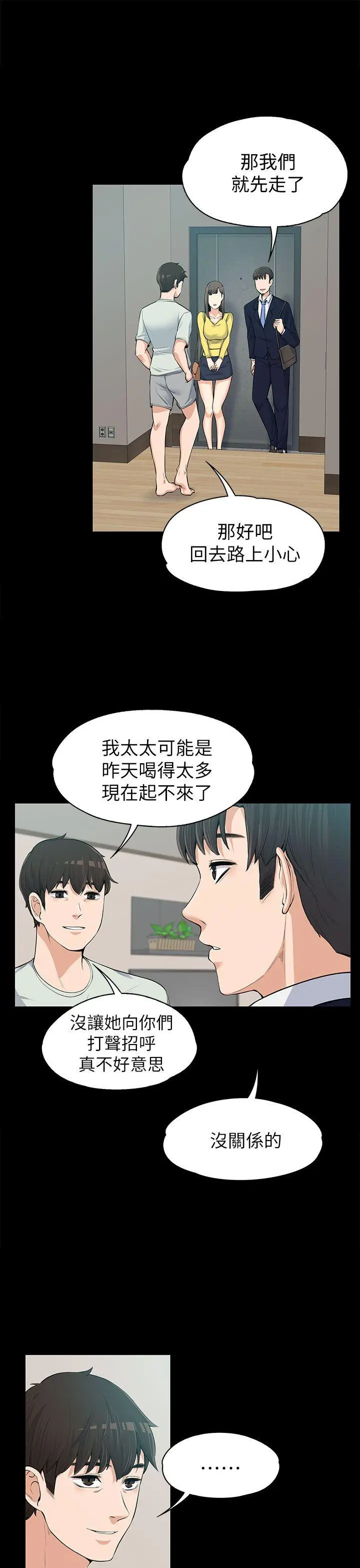 上司的妻子[顶通]韩漫全集-第11話无删减无遮挡章节图片 