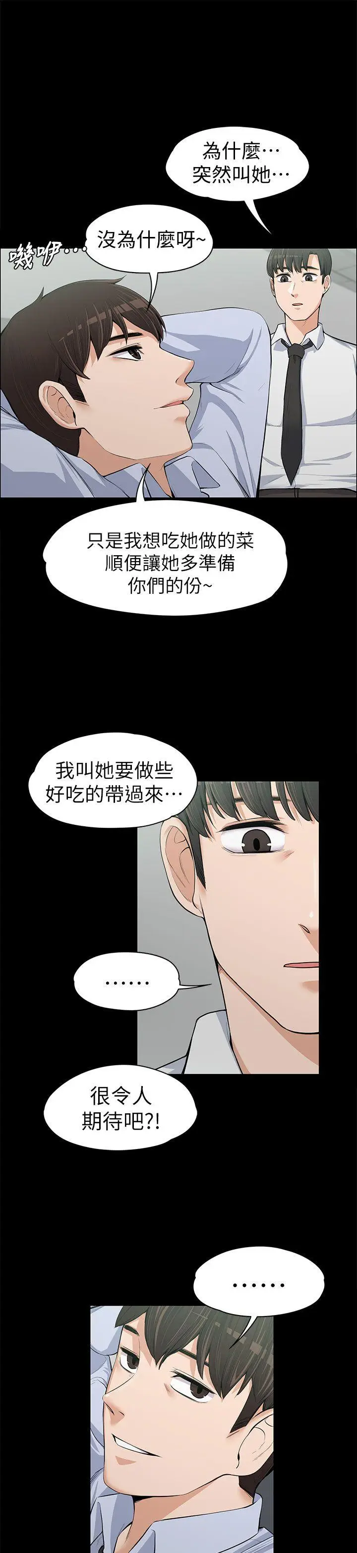上司的妻子[顶通]韩漫全集-第13話无删减无遮挡章节图片 