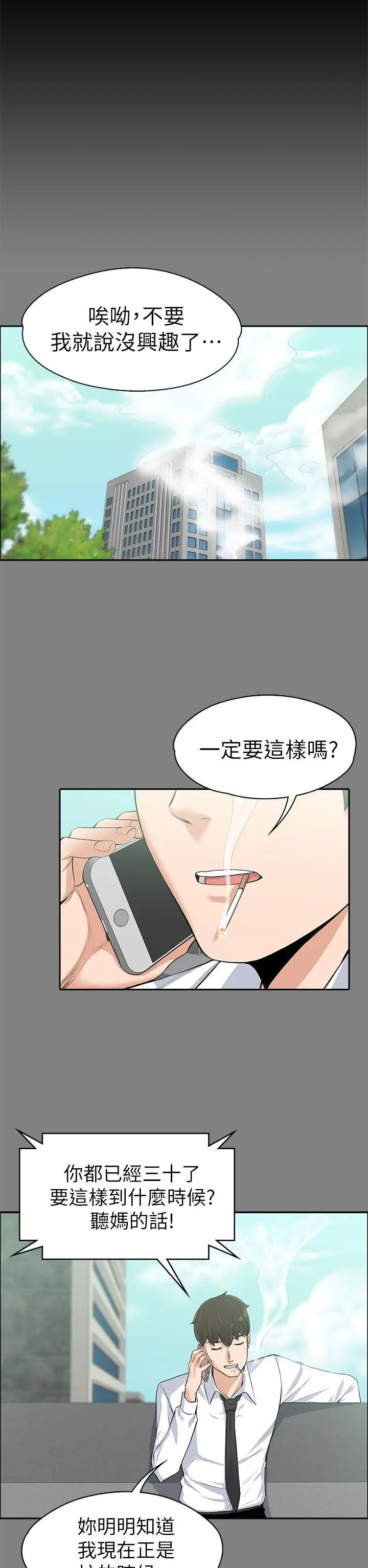 上司的妻子[顶通]韩漫全集-第14話无删减无遮挡章节图片 