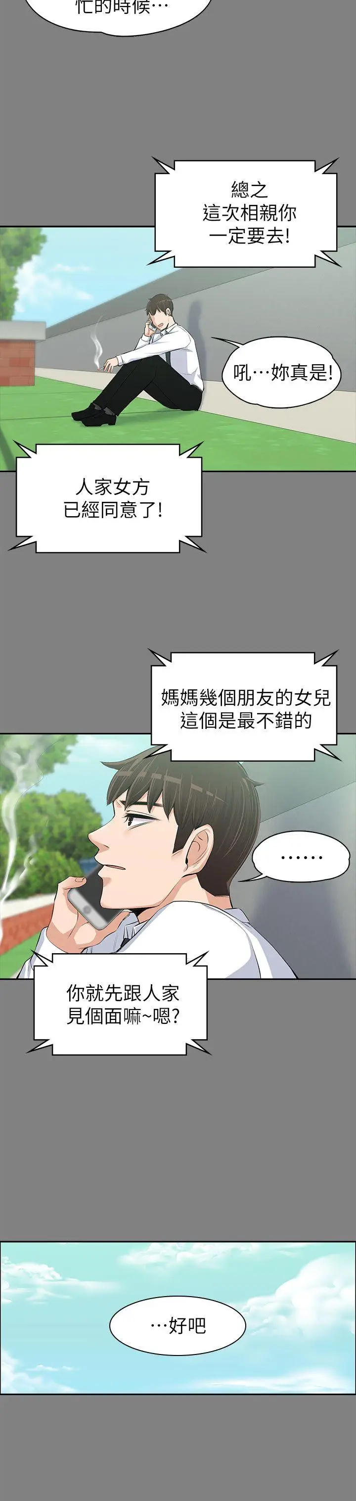 上司的妻子[顶通]韩漫全集-第14話无删减无遮挡章节图片 