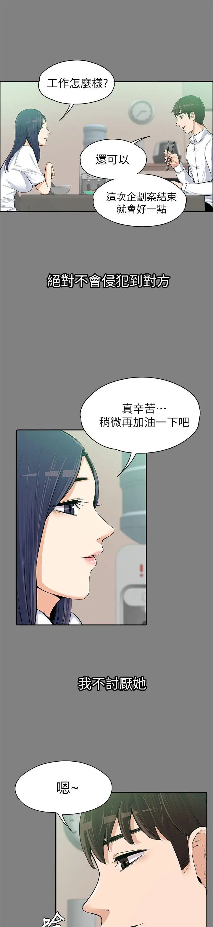上司的妻子[顶通]韩漫全集-第14話无删减无遮挡章节图片 