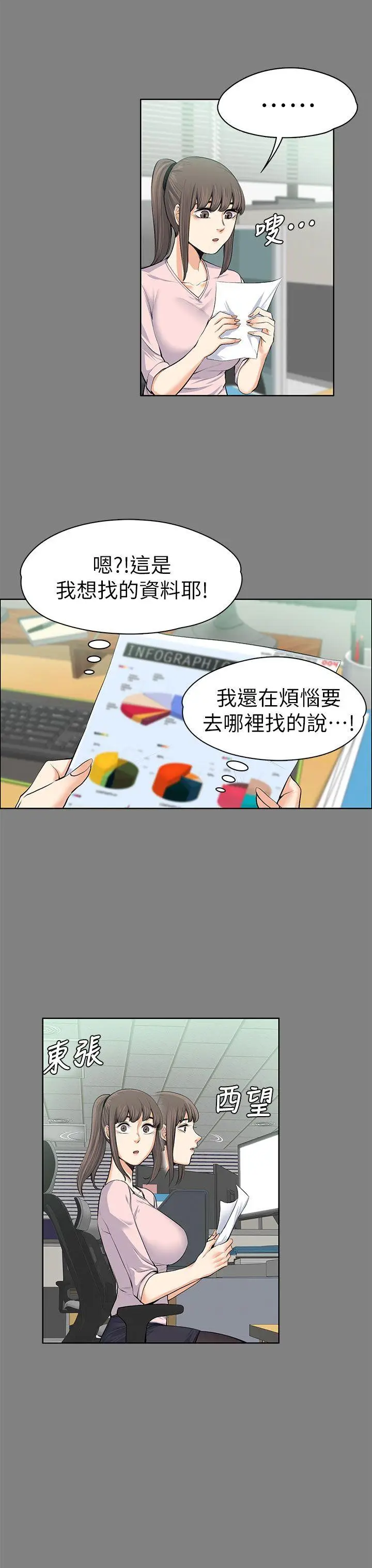 上司的妻子[顶通]韩漫全集-第15話无删减无遮挡章节图片 