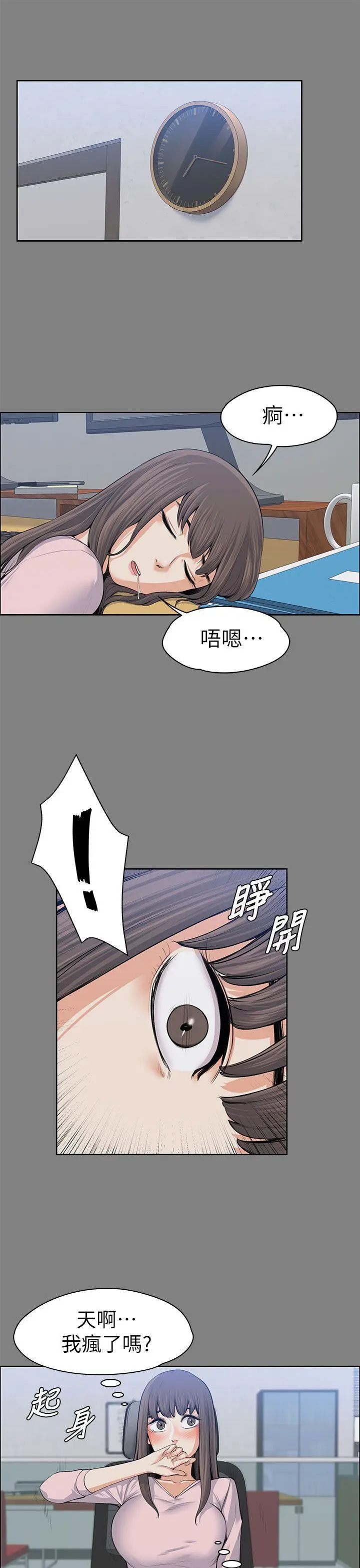 上司的妻子[顶通]韩漫全集-第15話无删减无遮挡章节图片 