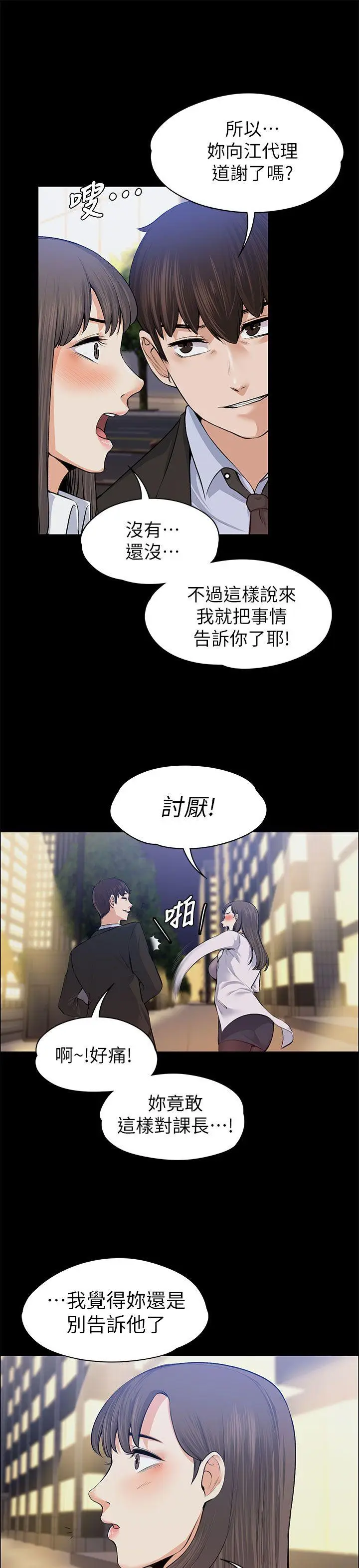 上司的妻子[顶通]韩漫全集-第15話无删减无遮挡章节图片 