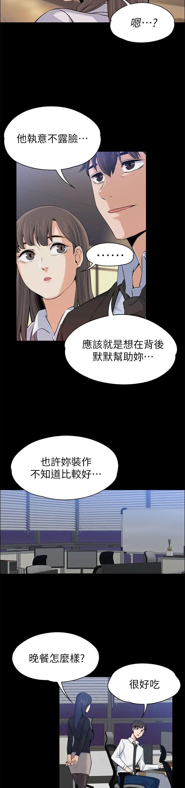 上司的妻子[顶通]韩漫全集-第15話无删减无遮挡章节图片 
