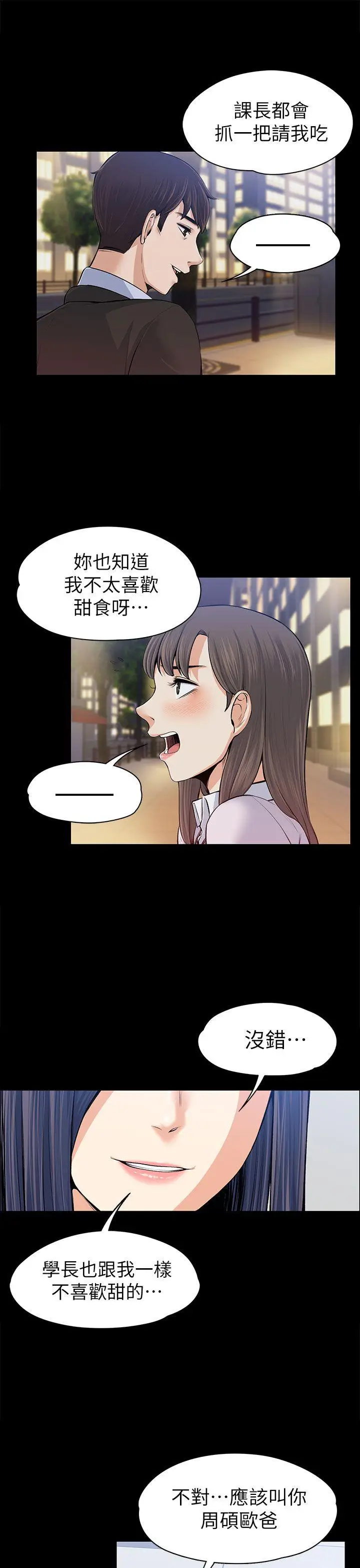 上司的妻子[顶通]韩漫全集-第15話无删减无遮挡章节图片 