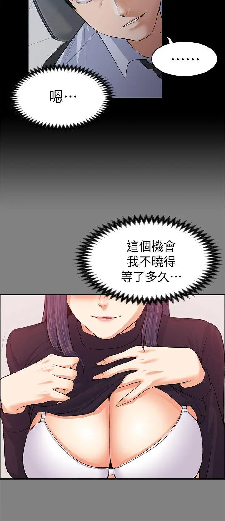 上司的妻子[顶通]韩漫全集-第17話无删减无遮挡章节图片 